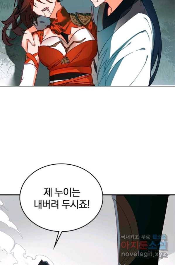 폐인무쌍:용병왕의 귀환 6화 27