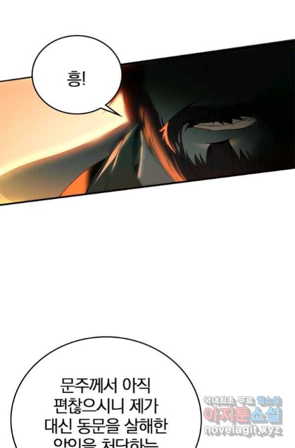 폐인무쌍:용병왕의 귀환 6화 30