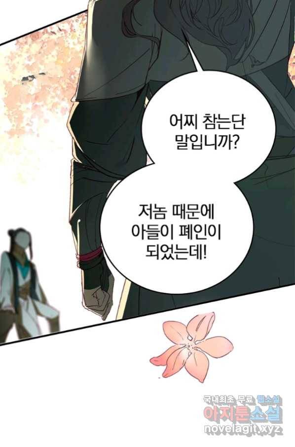 폐인무쌍:용병왕의 귀환 6화 34