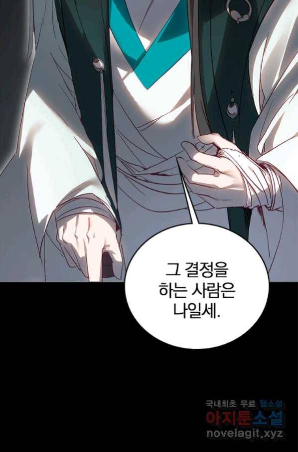 폐인무쌍:용병왕의 귀환 6화 36