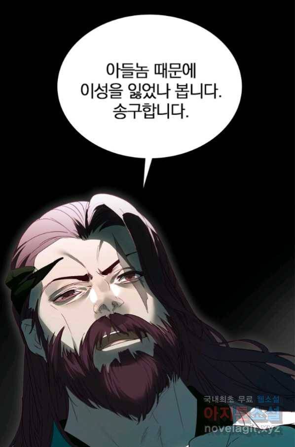 폐인무쌍:용병왕의 귀환 6화 37