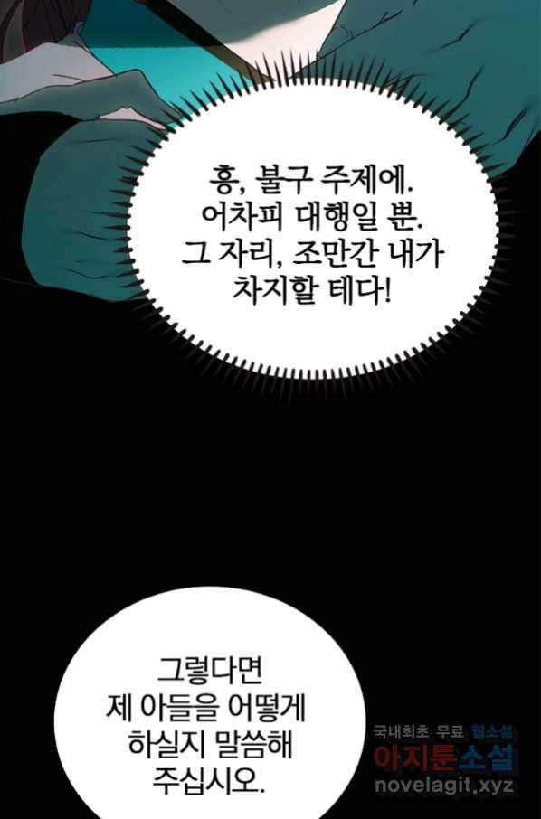 폐인무쌍:용병왕의 귀환 6화 38