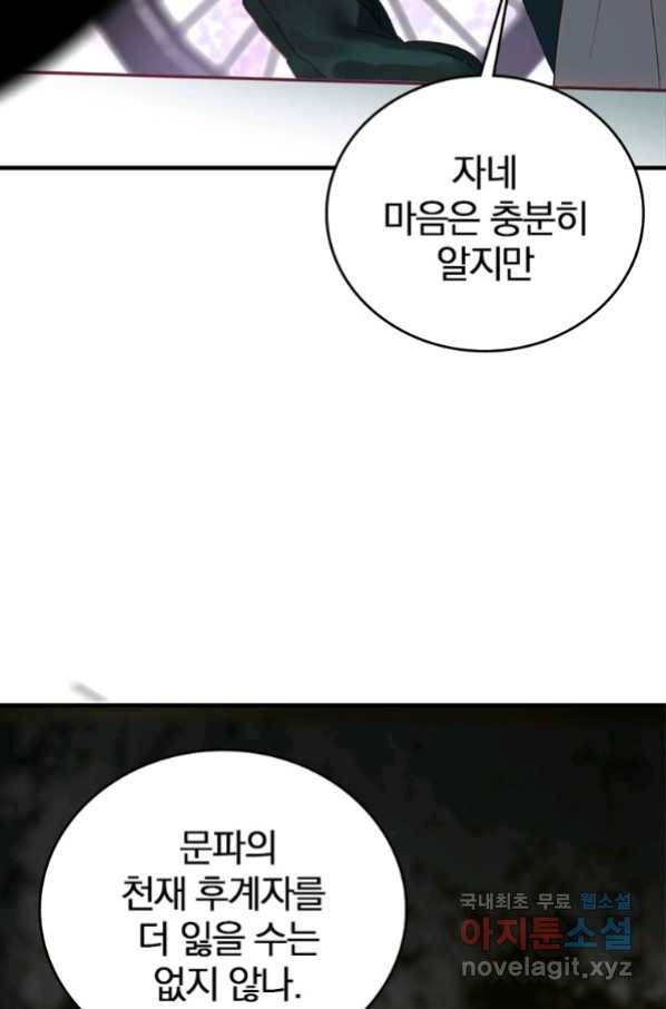 폐인무쌍:용병왕의 귀환 6화 40