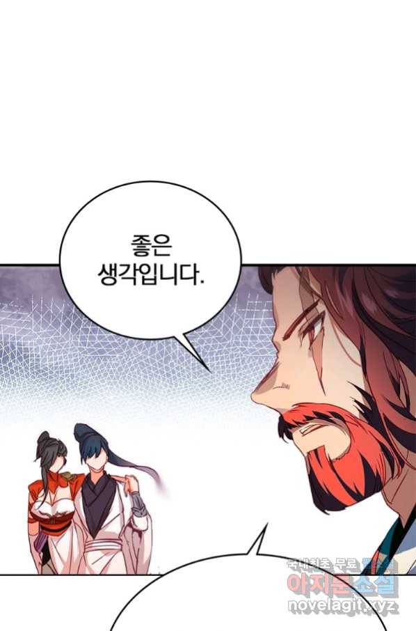 폐인무쌍:용병왕의 귀환 6화 44