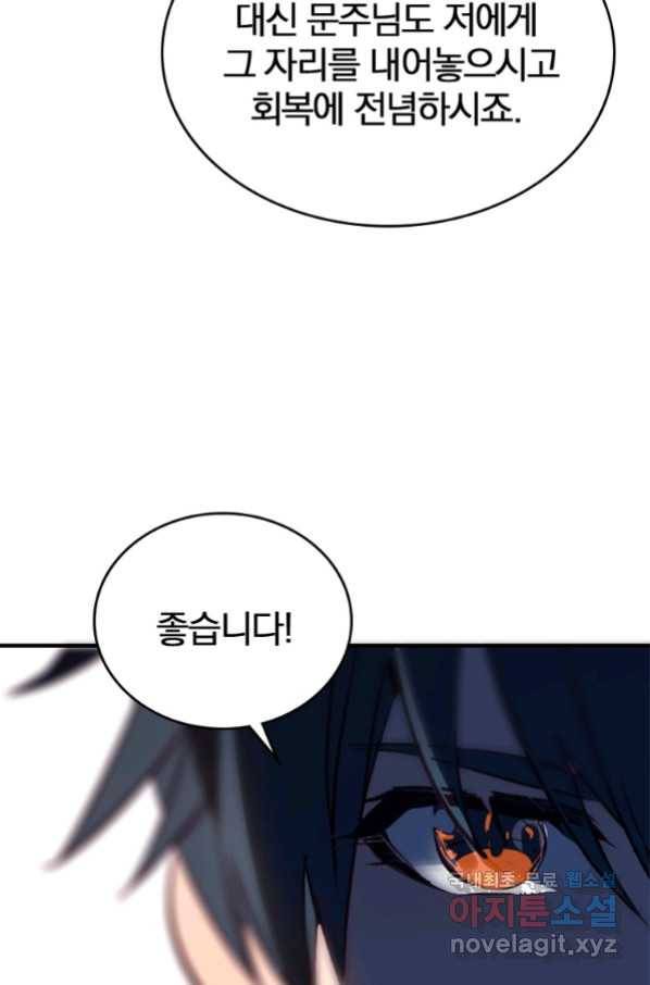 폐인무쌍:용병왕의 귀환 6화 45