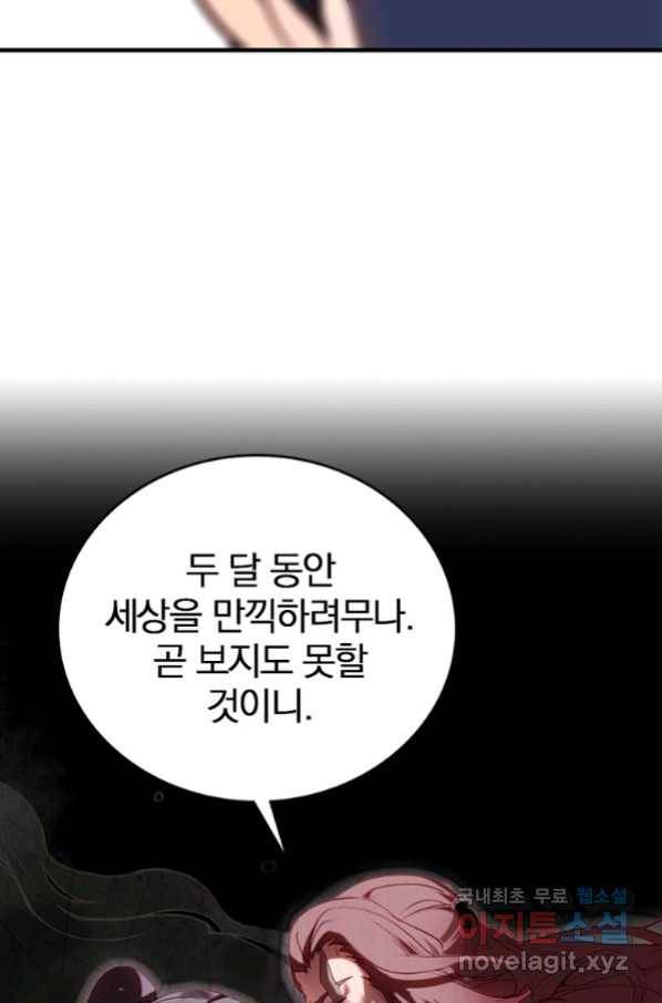 폐인무쌍:용병왕의 귀환 6화 46