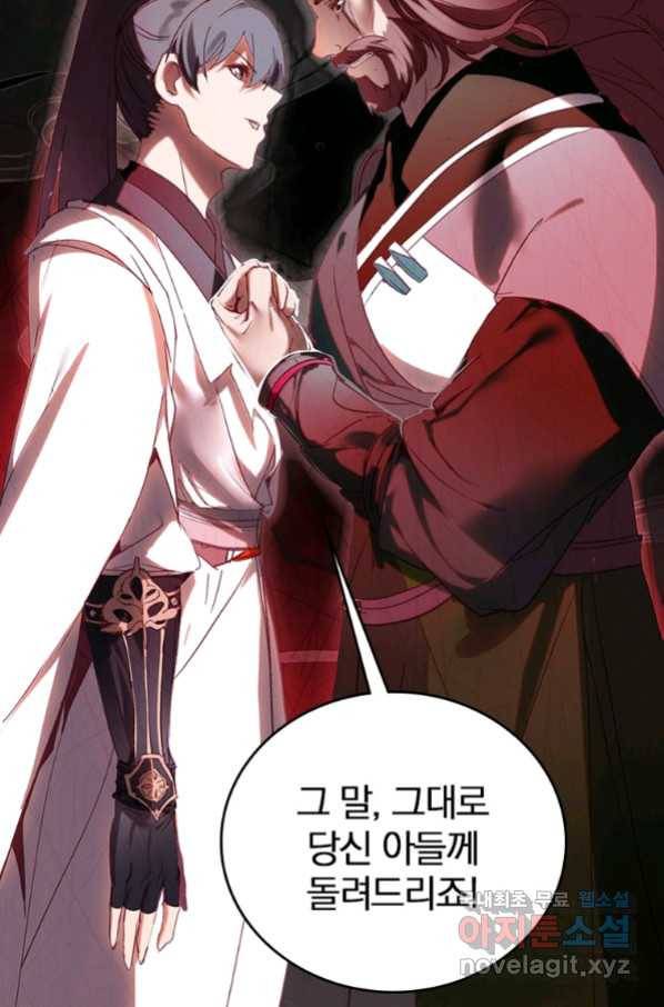 폐인무쌍:용병왕의 귀환 6화 47