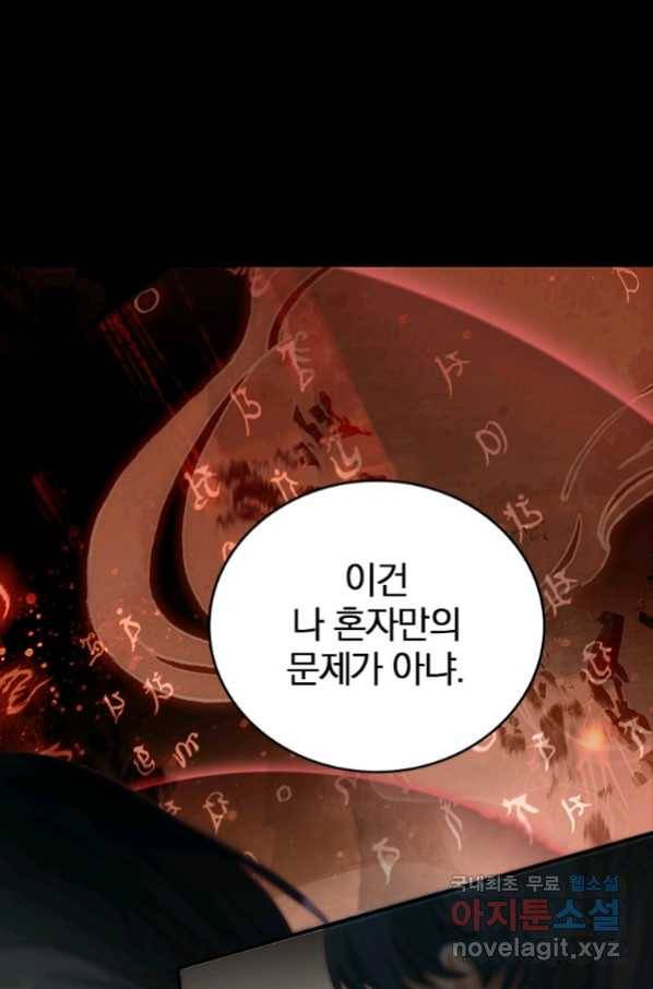 폐인무쌍:용병왕의 귀환 6화 51