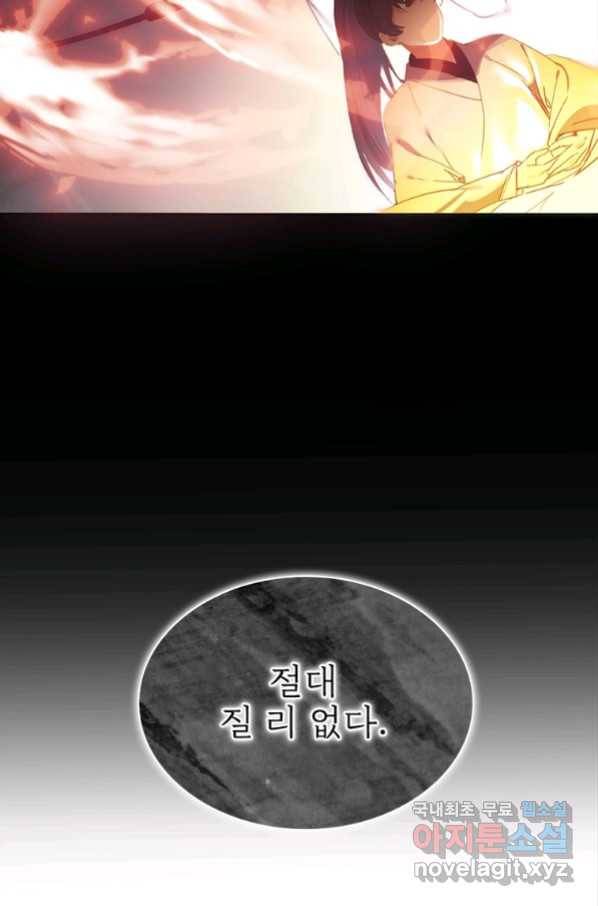 폐인무쌍:용병왕의 귀환 6화 57