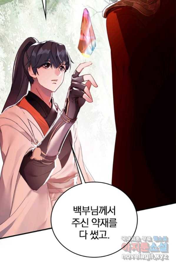 폐인무쌍:용병왕의 귀환 6화 60