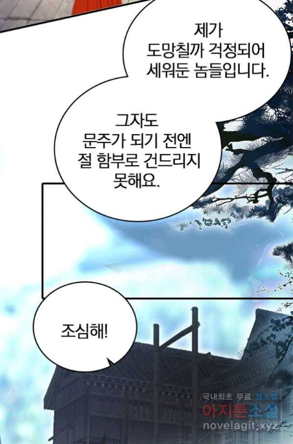폐인무쌍:용병왕의 귀환 6화 62