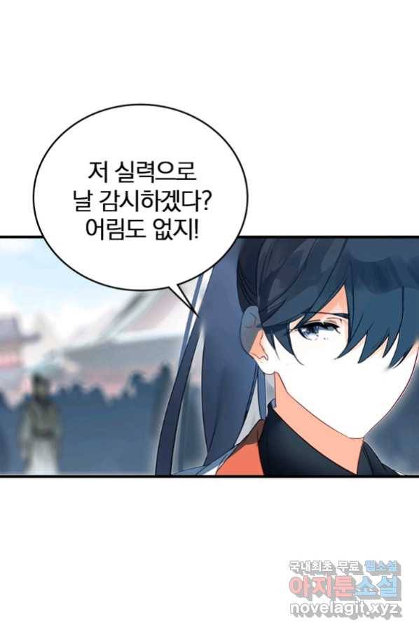 폐인무쌍:용병왕의 귀환 6화 67