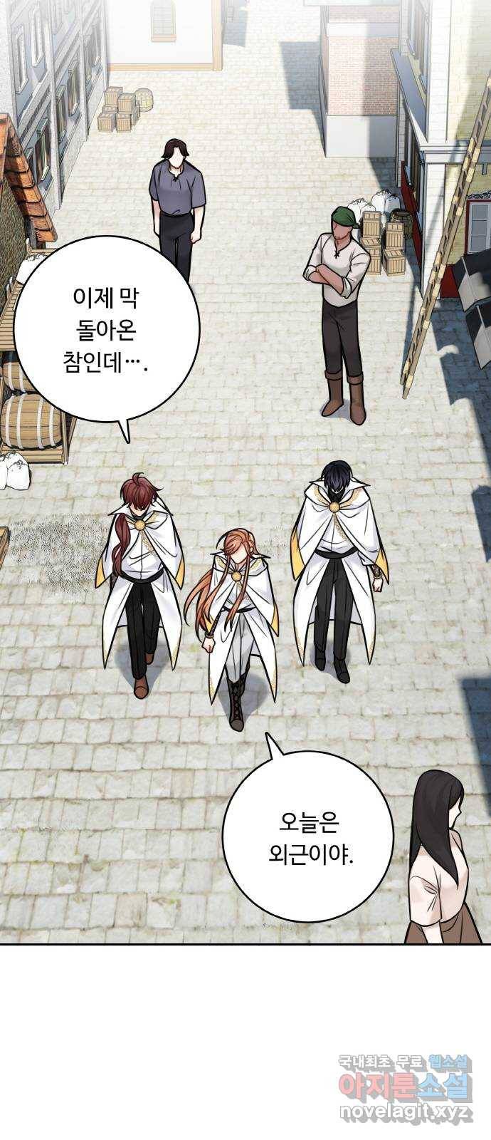 마녀와 용의 신혼일기 84화 2