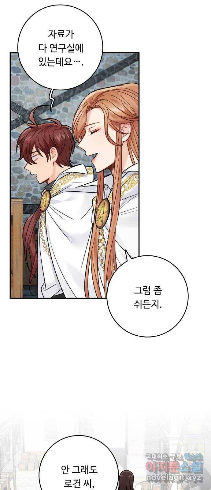 마녀와 용의 신혼일기 84화 3