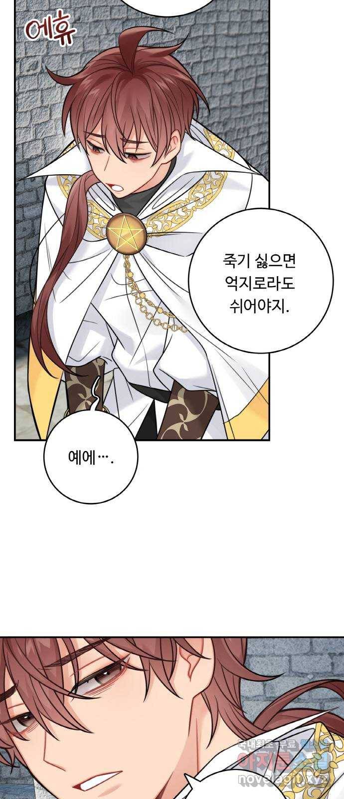 마녀와 용의 신혼일기 84화 5