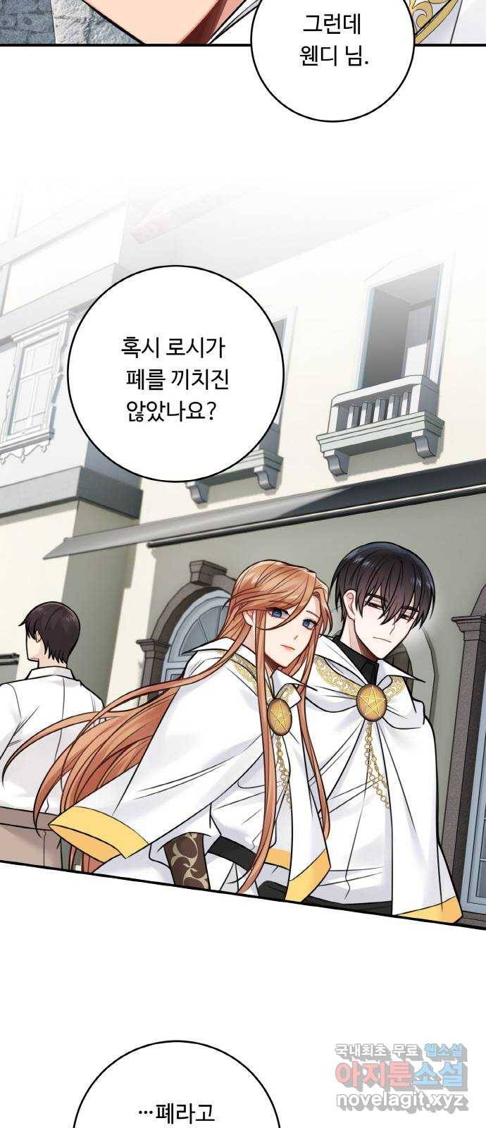 마녀와 용의 신혼일기 84화 6