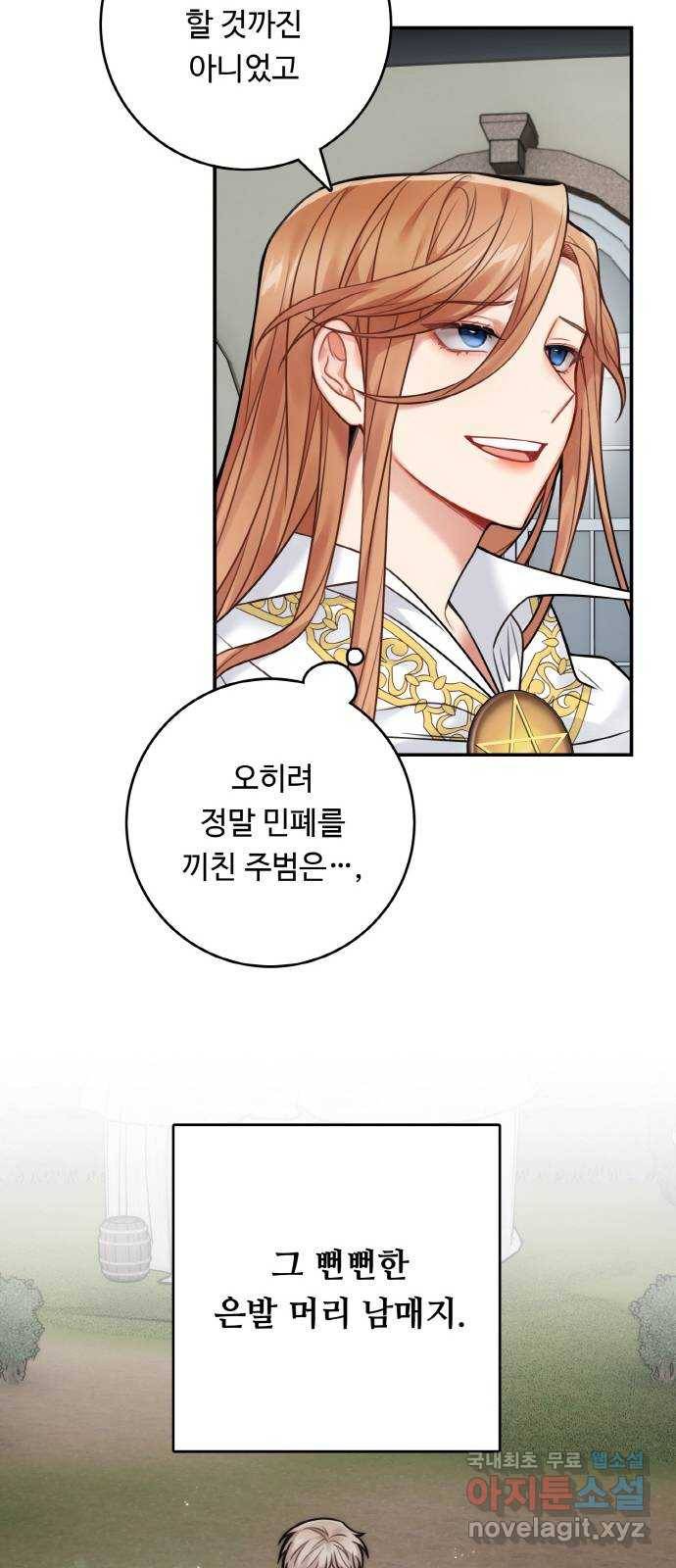 마녀와 용의 신혼일기 84화 7
