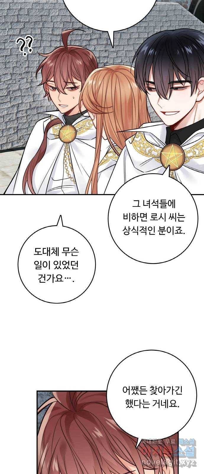 마녀와 용의 신혼일기 84화 9