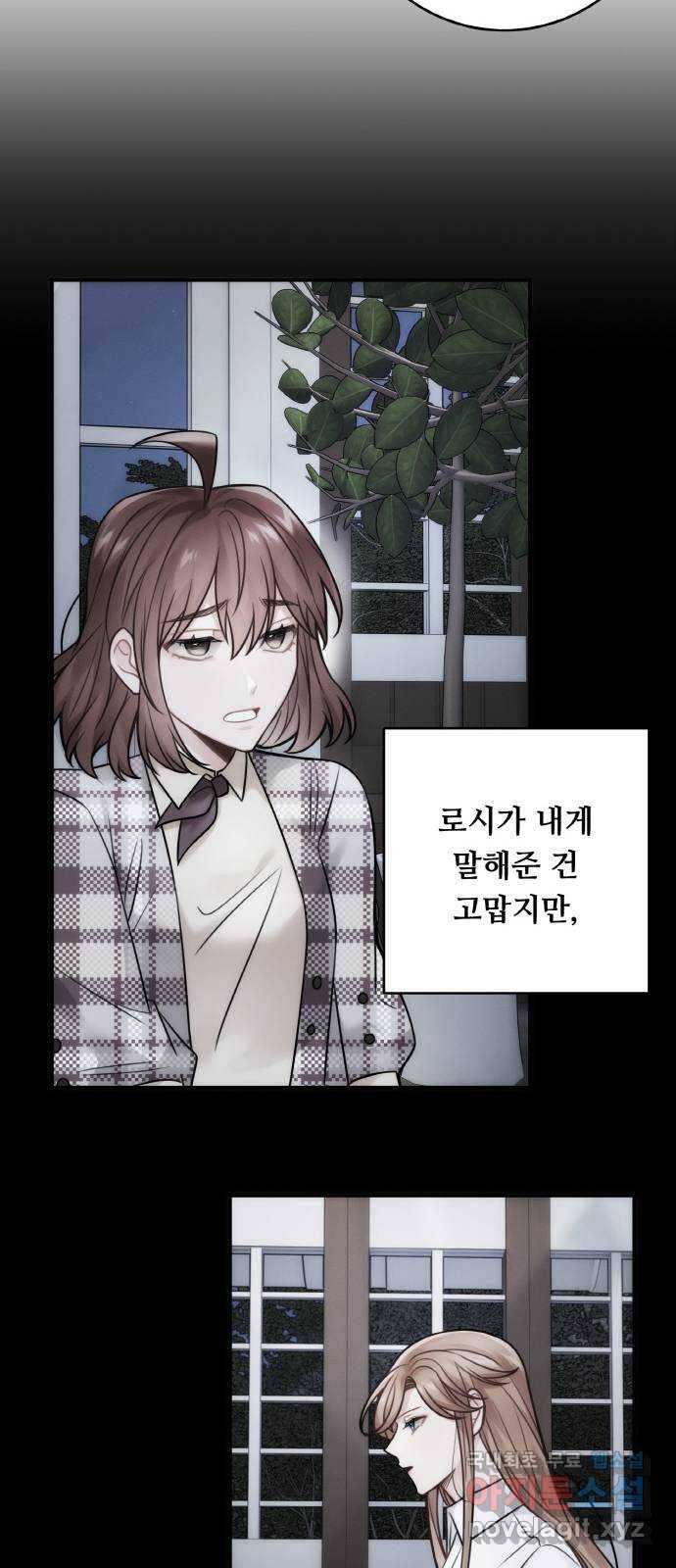 마녀와 용의 신혼일기 84화 11