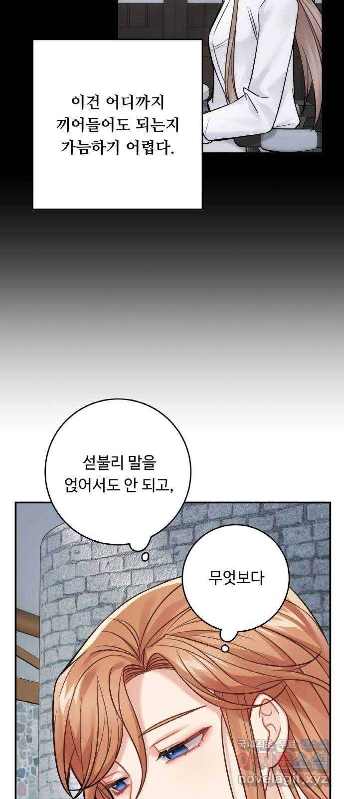 마녀와 용의 신혼일기 84화 12