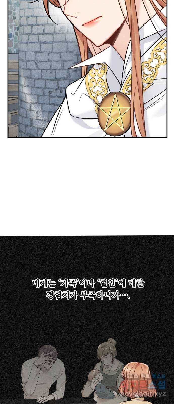 마녀와 용의 신혼일기 84화 13