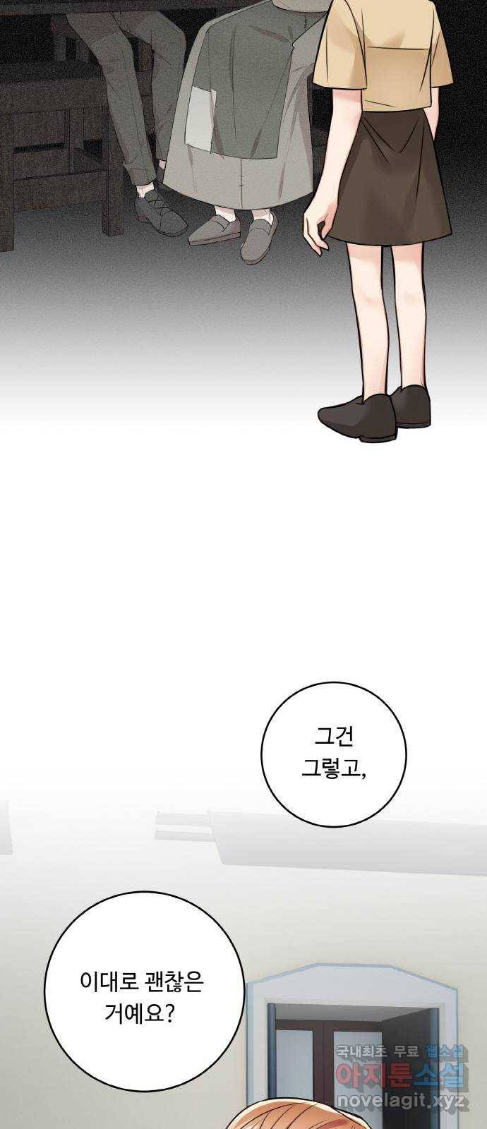 마녀와 용의 신혼일기 84화 14