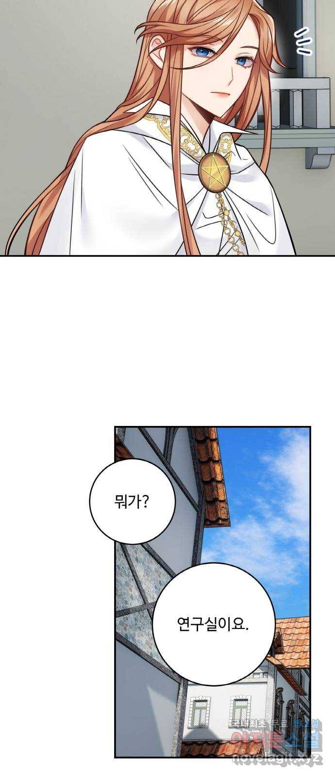 마녀와 용의 신혼일기 84화 15