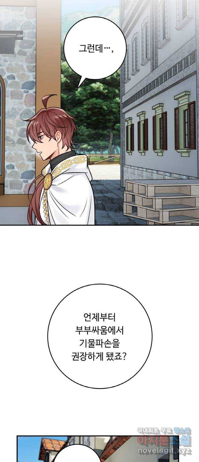 마녀와 용의 신혼일기 84화 17