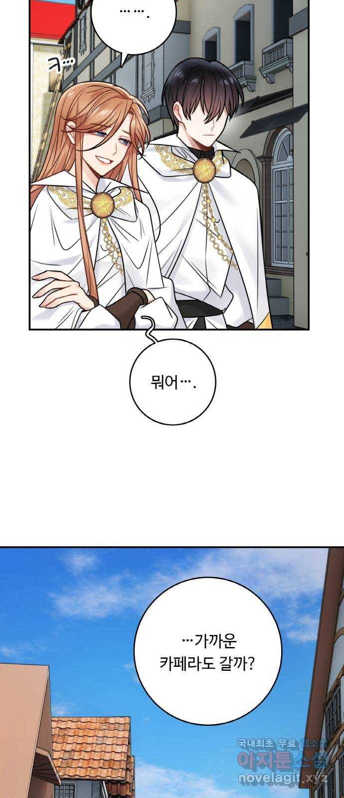 마녀와 용의 신혼일기 84화 18