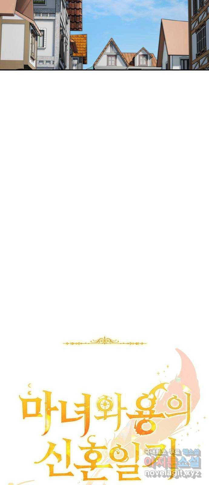 마녀와 용의 신혼일기 84화 19