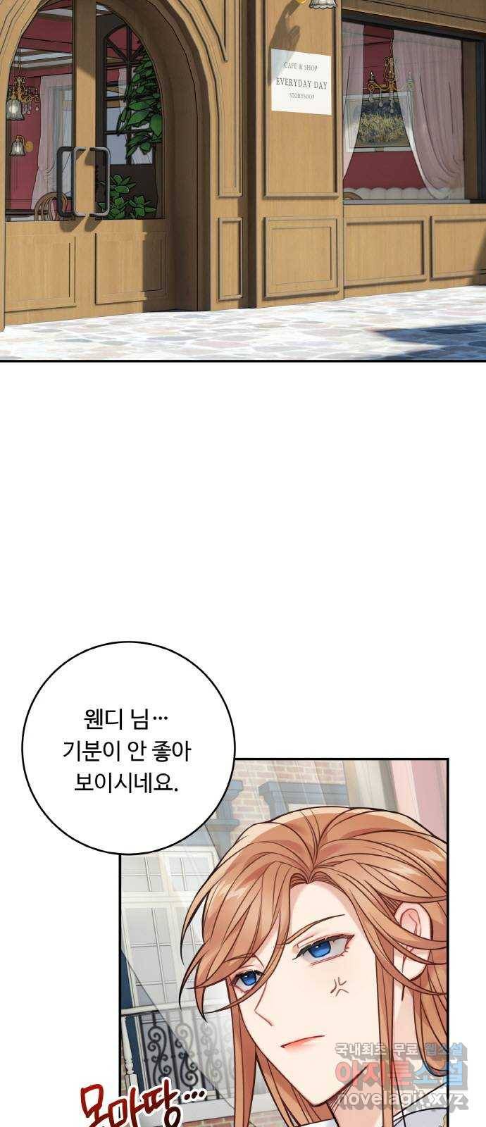 마녀와 용의 신혼일기 84화 21