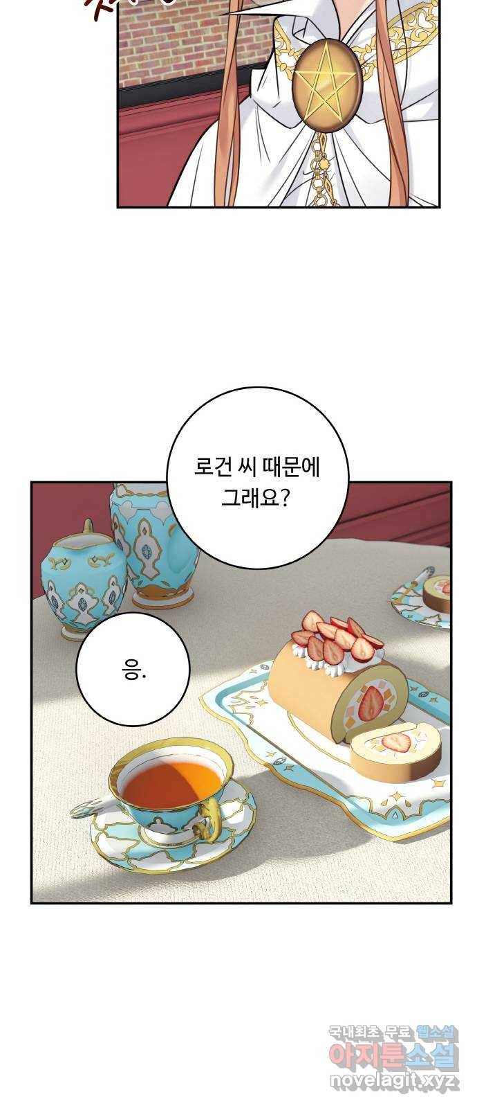 마녀와 용의 신혼일기 84화 22