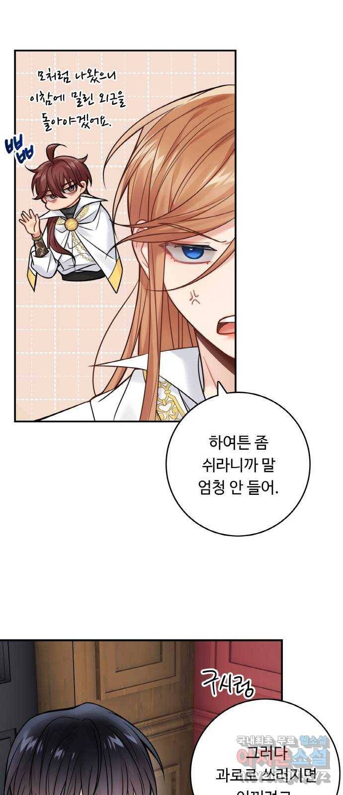 마녀와 용의 신혼일기 84화 23