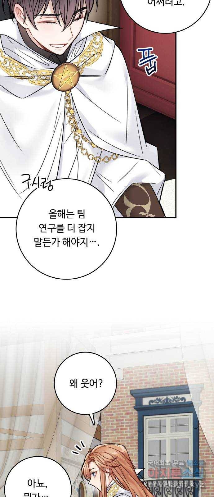 마녀와 용의 신혼일기 84화 24