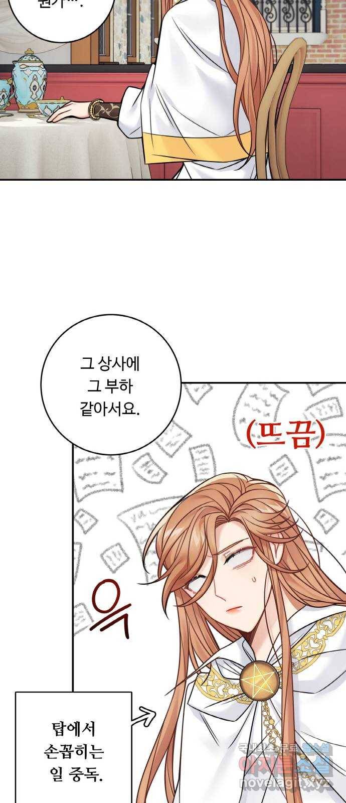 마녀와 용의 신혼일기 84화 25