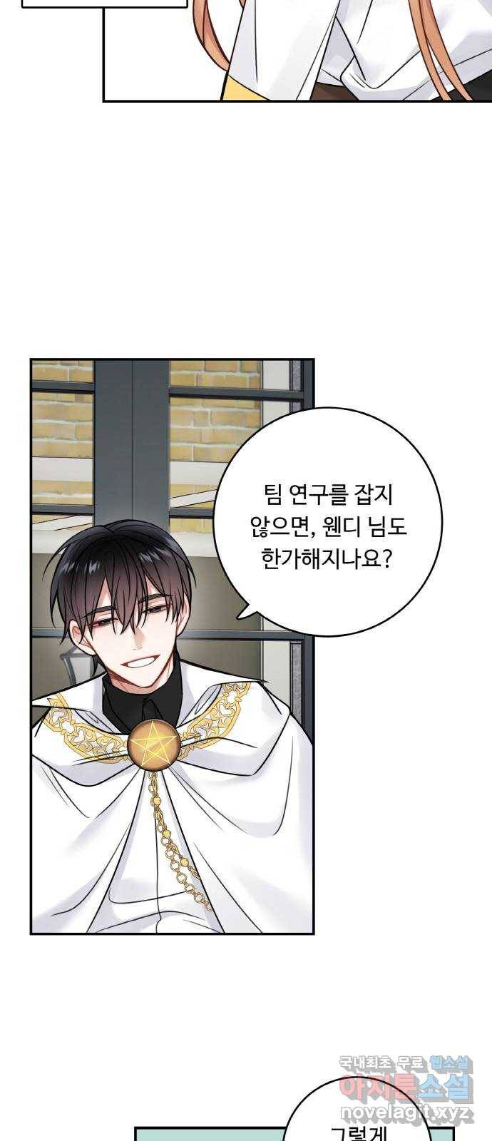 마녀와 용의 신혼일기 84화 26