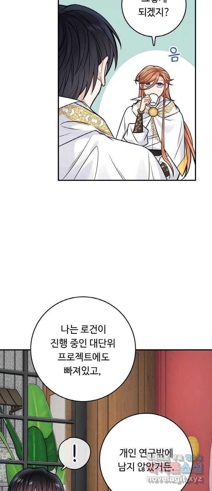 마녀와 용의 신혼일기 84화 27