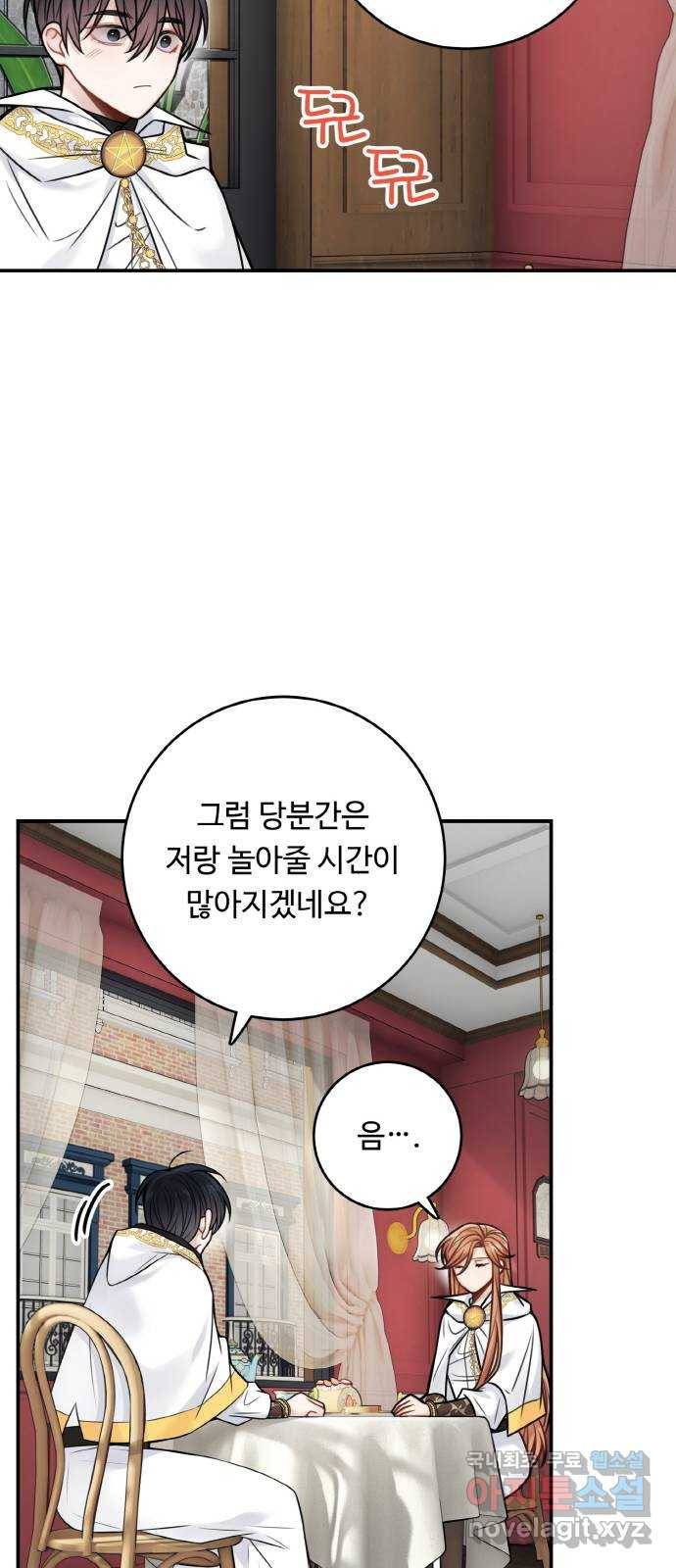 마녀와 용의 신혼일기 84화 28
