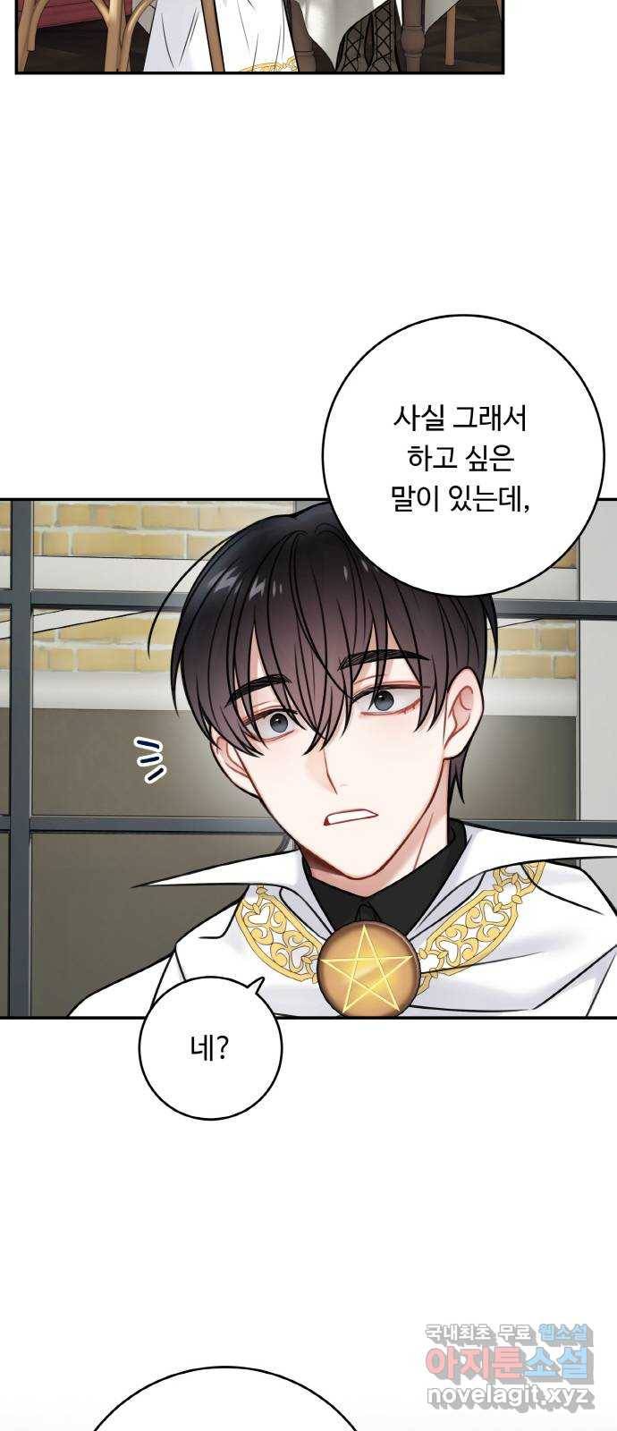 마녀와 용의 신혼일기 84화 29