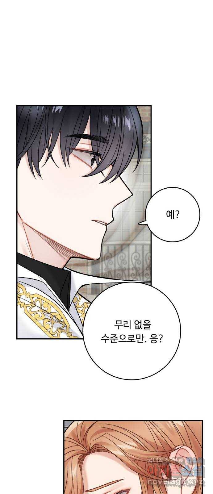 마녀와 용의 신혼일기 84화 31