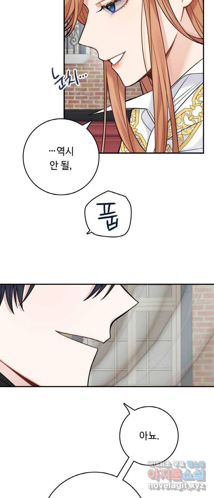 마녀와 용의 신혼일기 84화 32