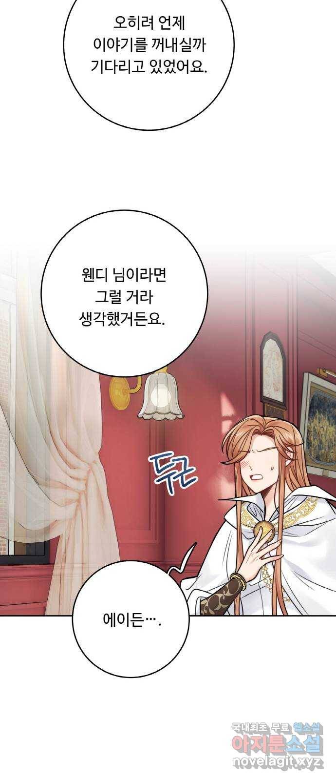 마녀와 용의 신혼일기 84화 33