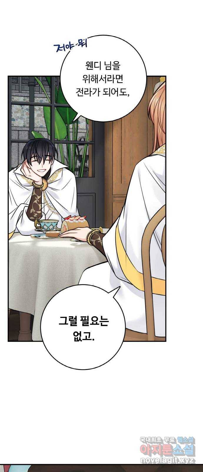 마녀와 용의 신혼일기 84화 34