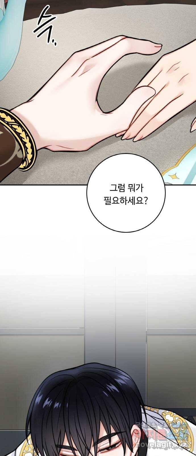 마녀와 용의 신혼일기 84화 35