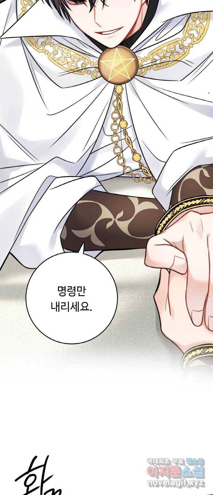 마녀와 용의 신혼일기 84화 36