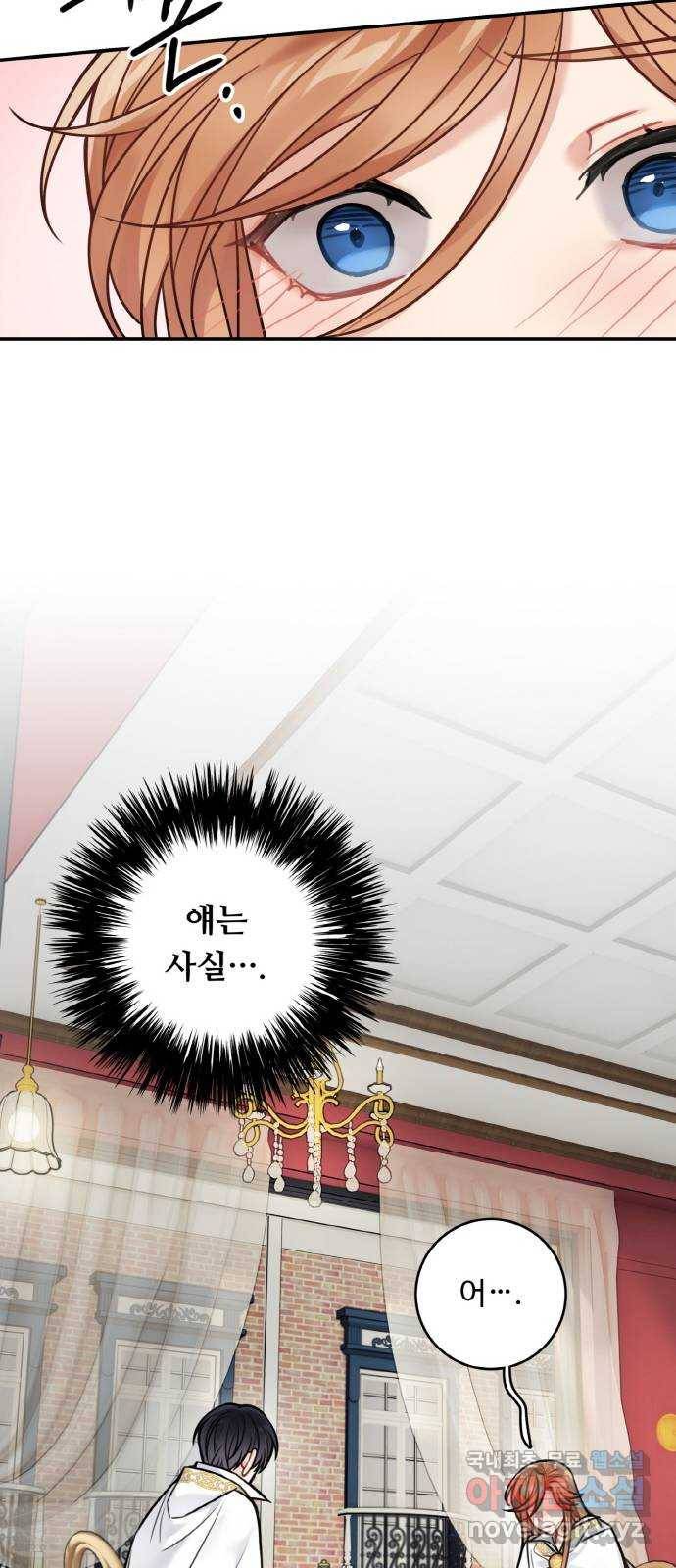 마녀와 용의 신혼일기 84화 37