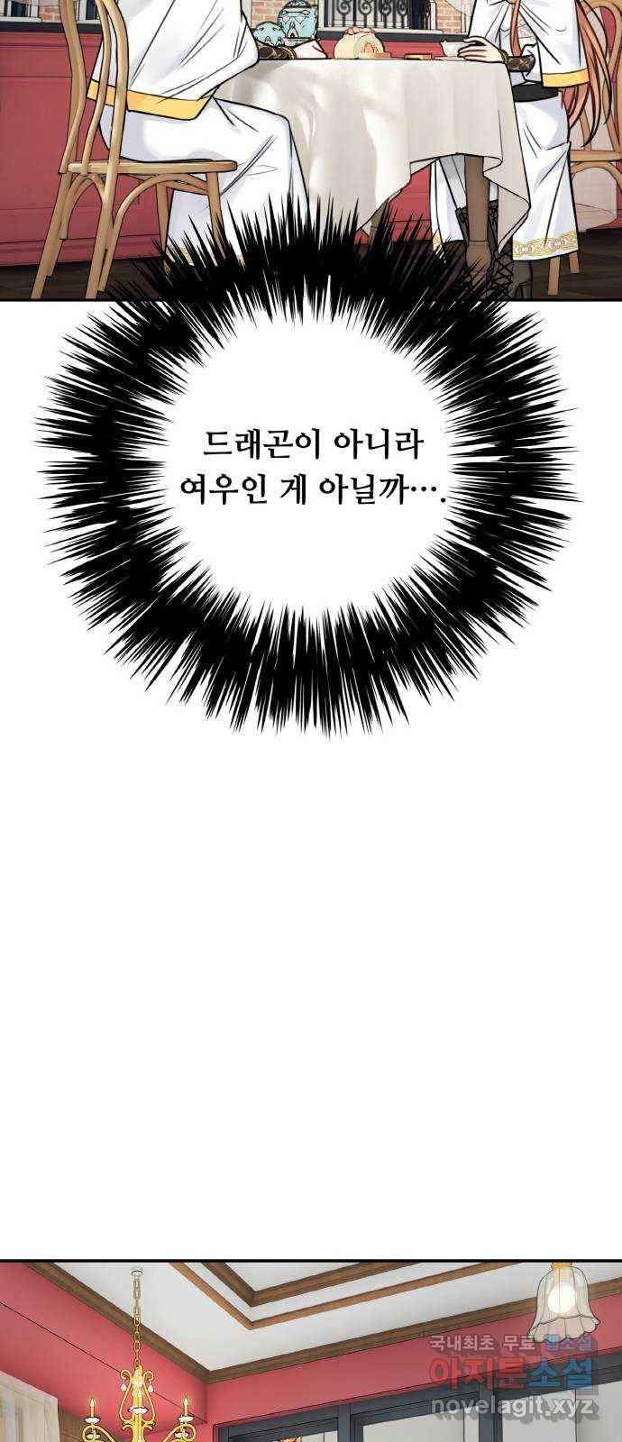 마녀와 용의 신혼일기 84화 38