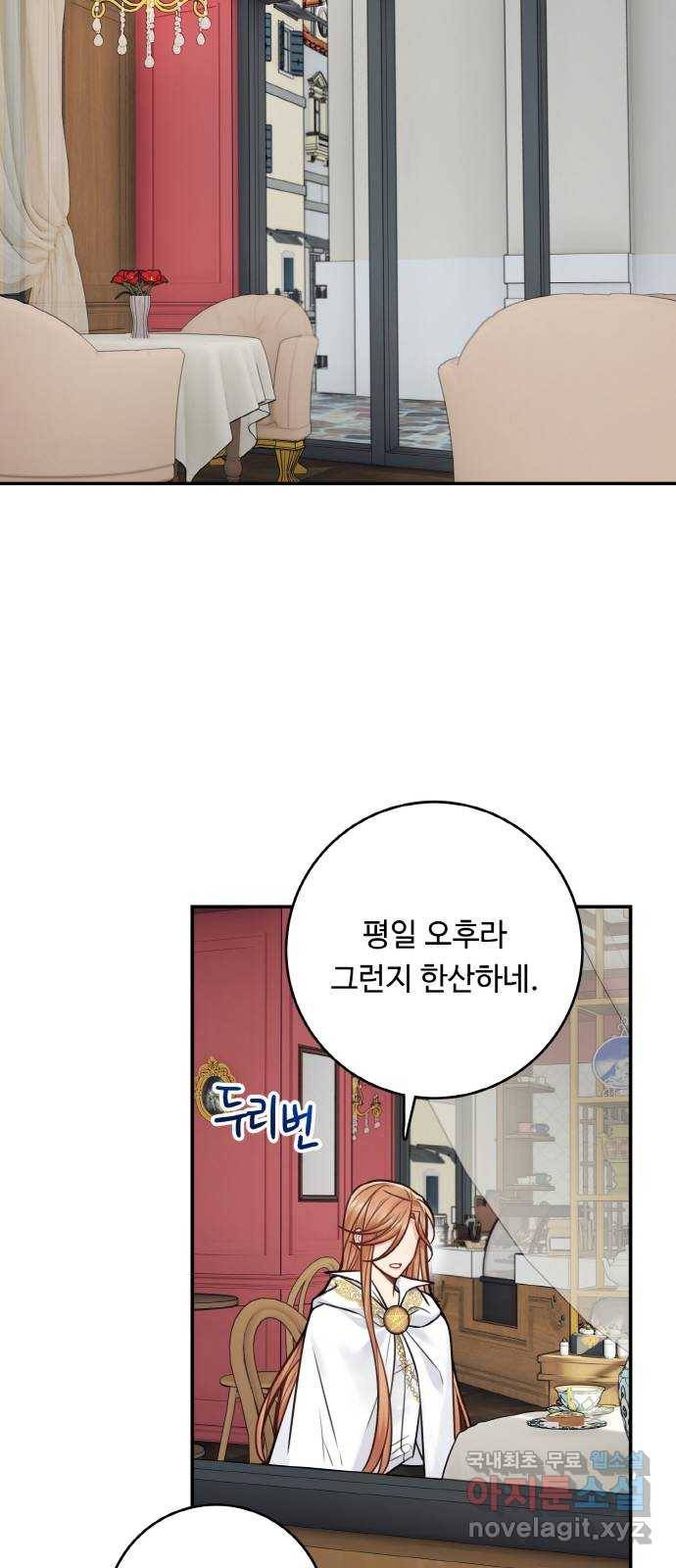 마녀와 용의 신혼일기 84화 39