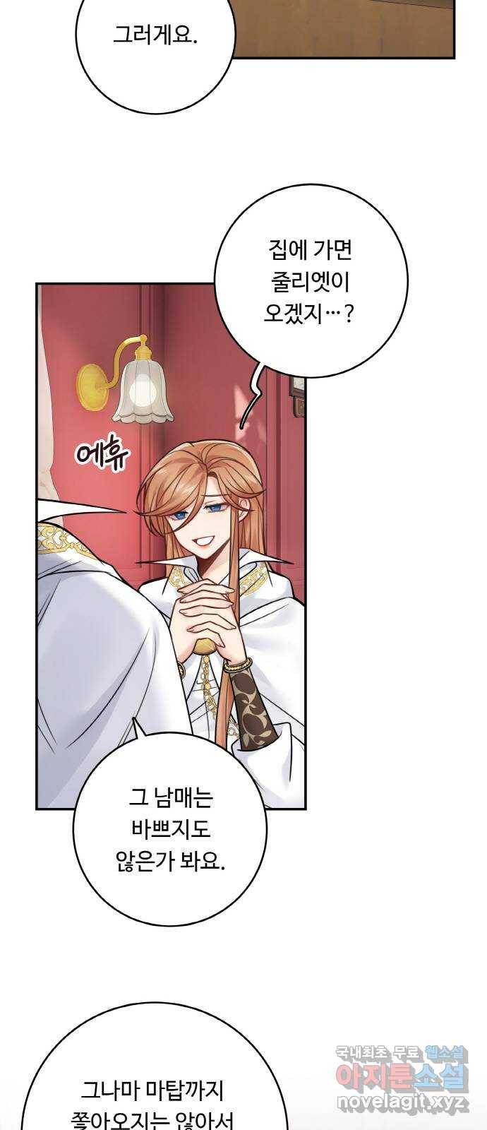 마녀와 용의 신혼일기 84화 40