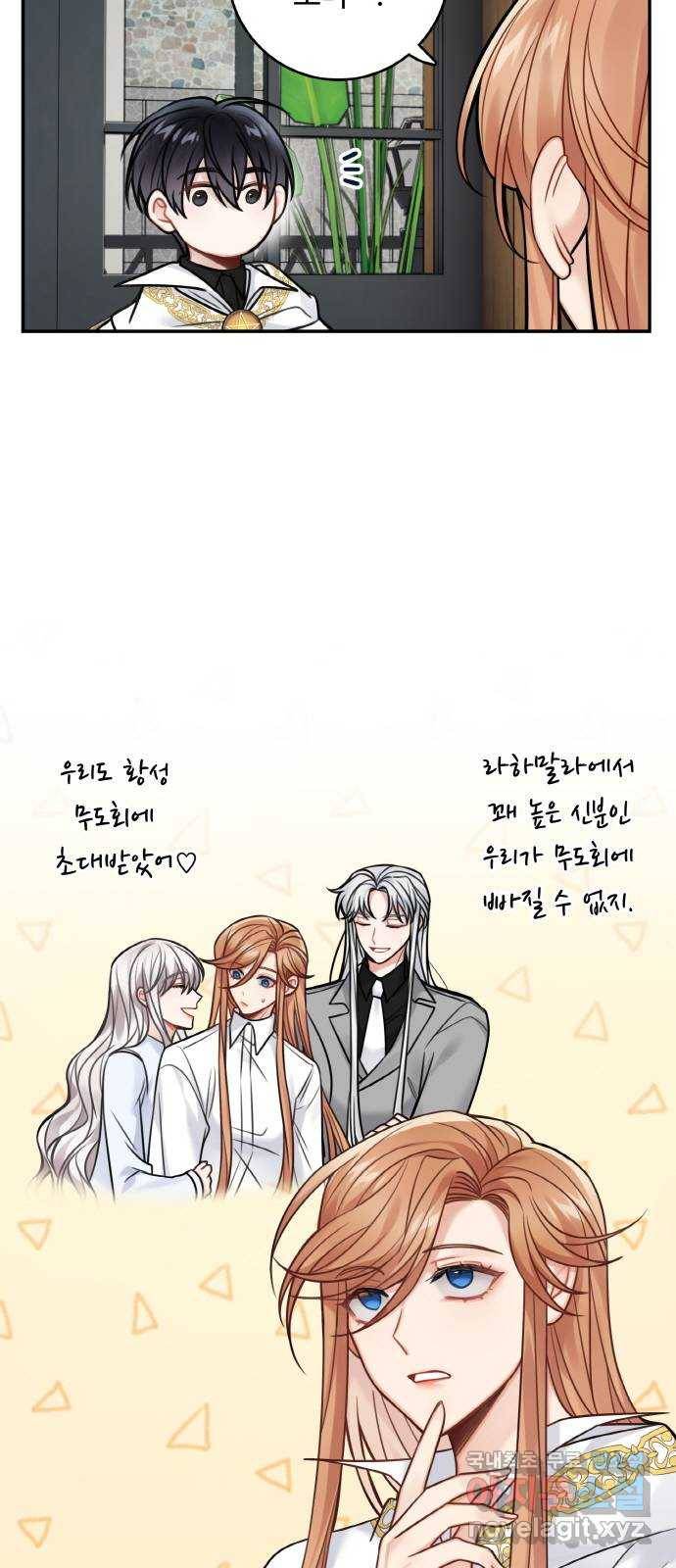 마녀와 용의 신혼일기 84화 42